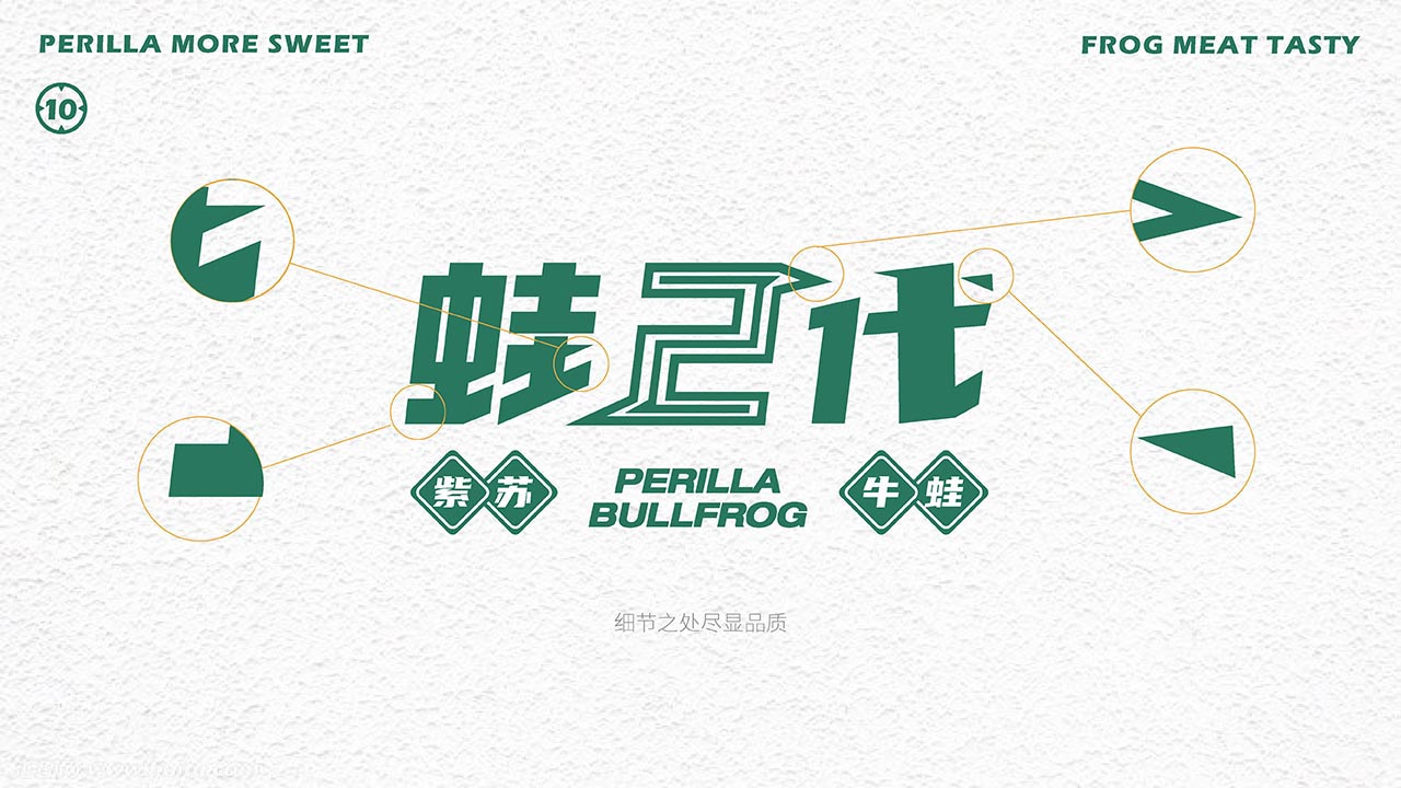 美蛙主题餐厅设计|广州餐饮品牌全案设计案例(图10)