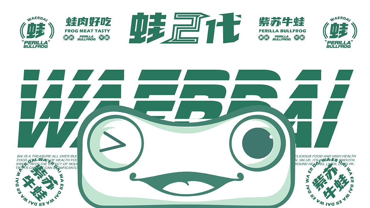 美蛙主题餐厅设计|广州餐饮品牌全案设计案例(图2)