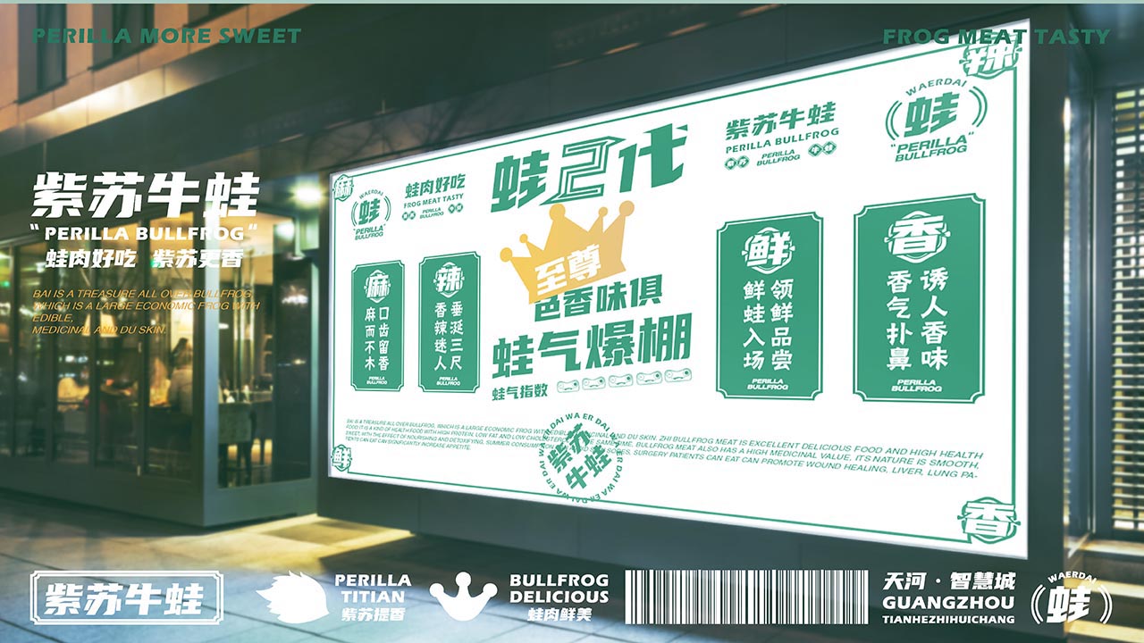 美蛙主题餐厅设计|广州餐饮品牌全案设计案例(图37)