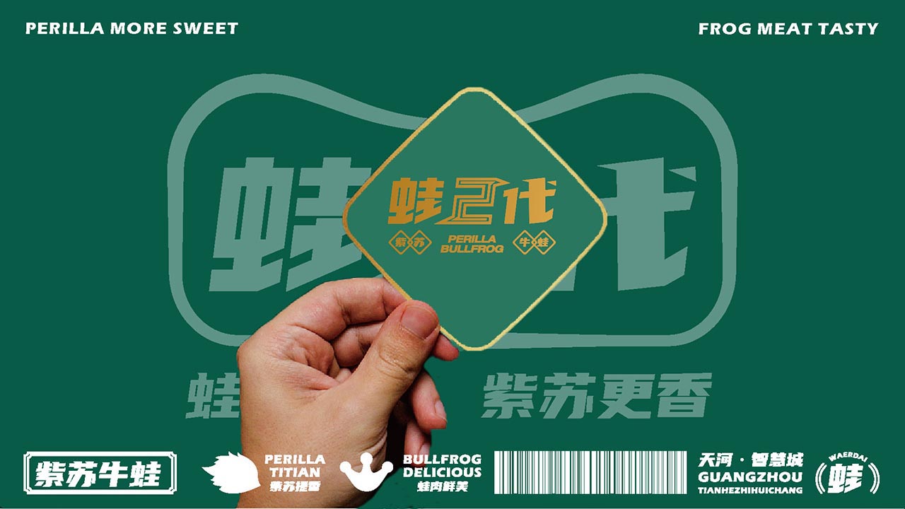 美蛙主题餐厅设计|广州餐饮品牌全案设计案例(图28)