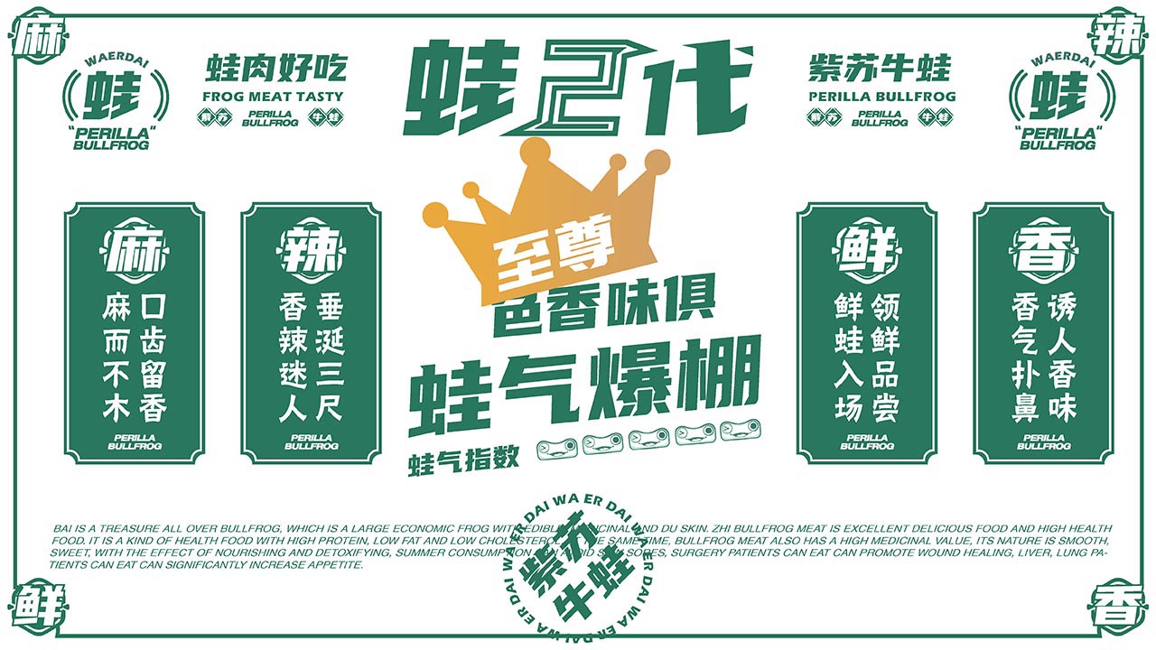 美蛙主题餐厅设计|广州餐饮品牌全案设计案例(图39)