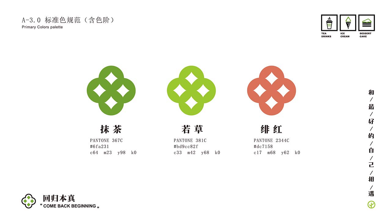 休闲茶饮品牌全案设计|日式茶饮店设计案例(图7)