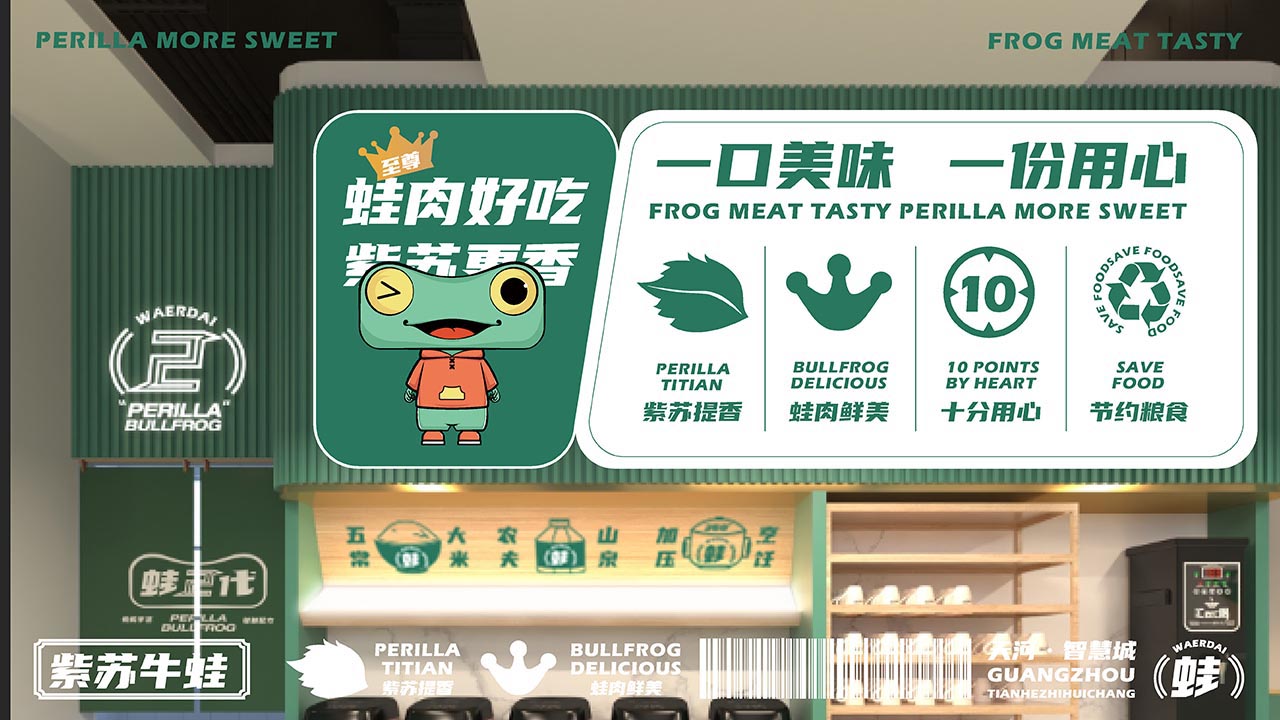 美蛙主题餐厅设计|广州餐饮品牌全案设计案例(图38)