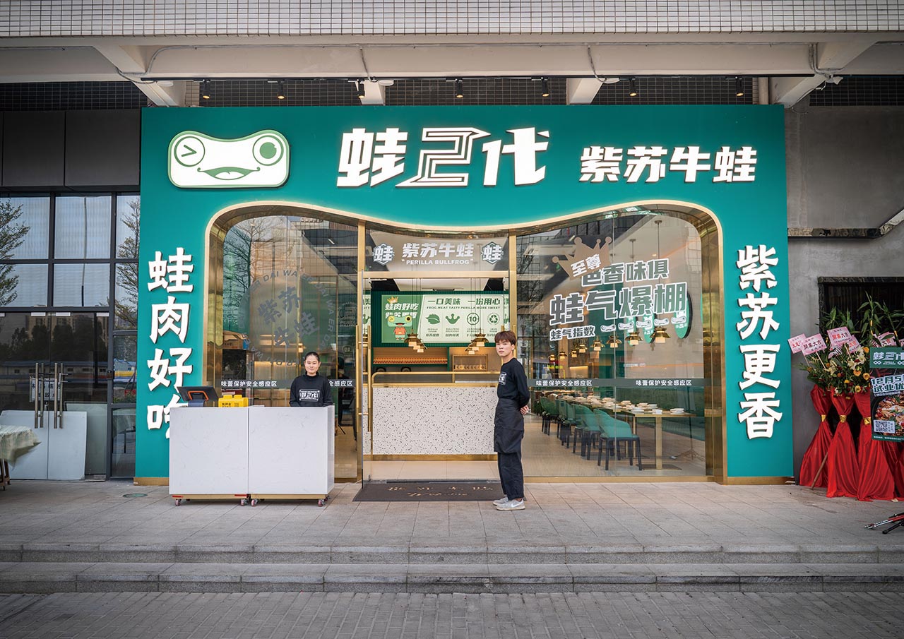 美蛙主题餐厅设计|广州餐饮品牌全案设计案例(图19)