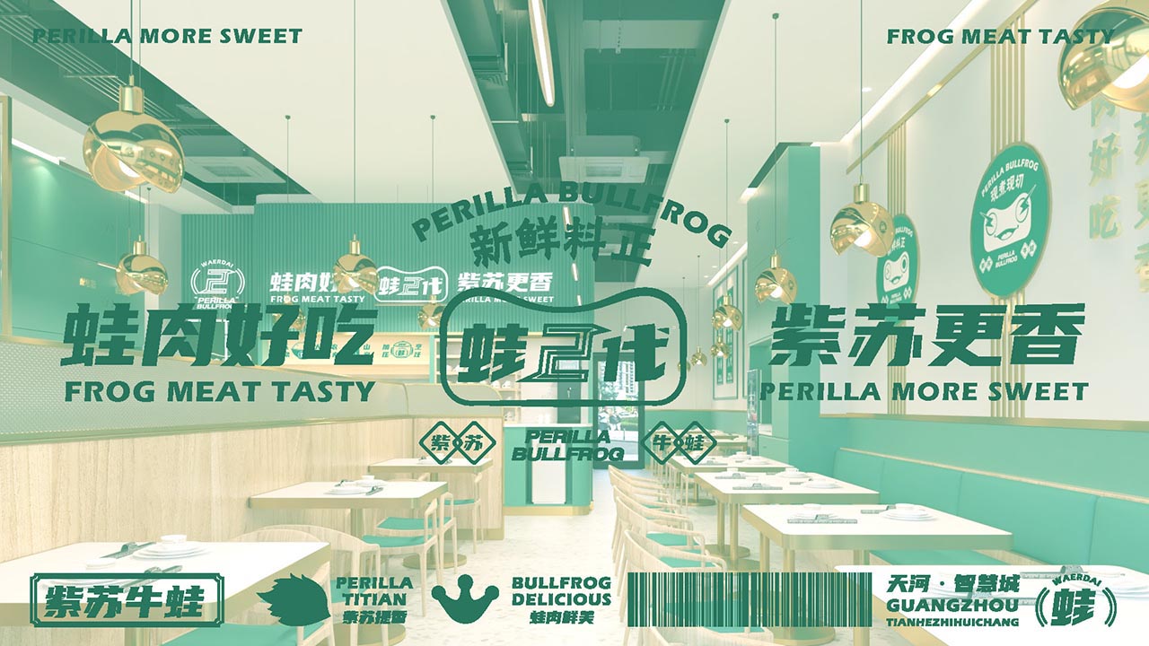 美蛙主题餐厅设计|广州餐饮品牌全案设计案例(图6)